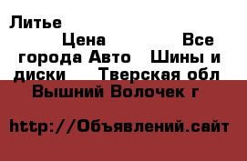  Литье R 17 A-Tech Final Speed 5*100 › Цена ­ 18 000 - Все города Авто » Шины и диски   . Тверская обл.,Вышний Волочек г.